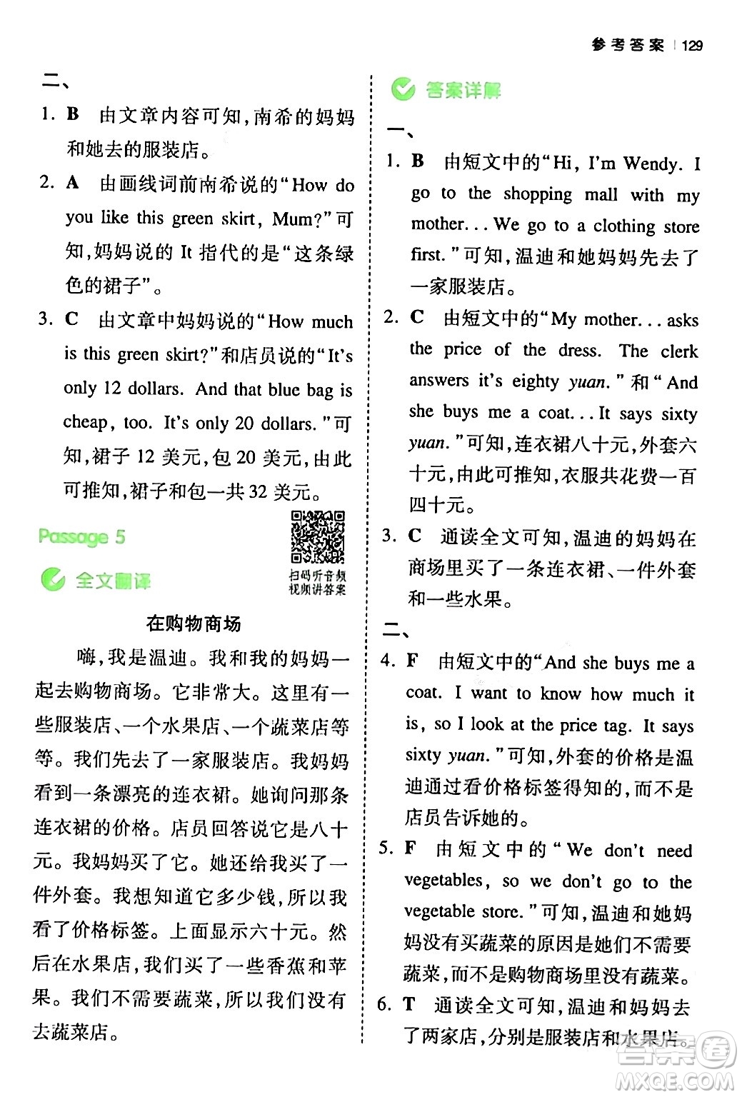 江西人民出版社2024年春一本閱讀題小學(xué)英語同步閱讀四年級英語下冊人教PEP版浙江專版答案