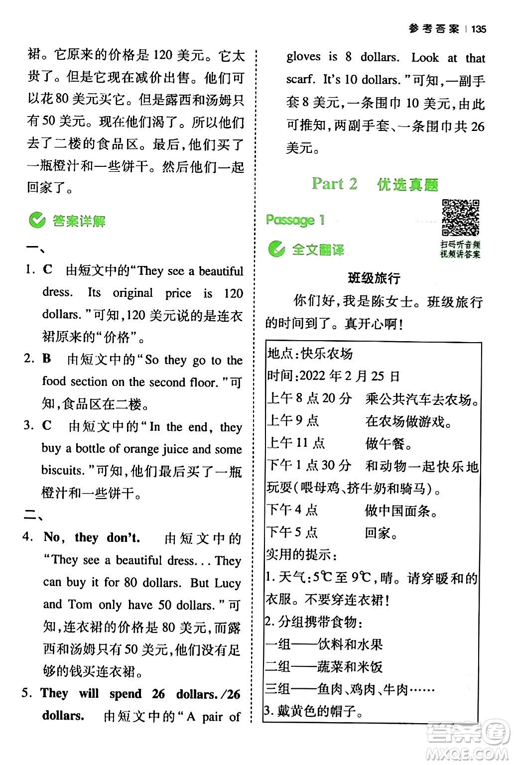 江西人民出版社2024年春一本閱讀題小學(xué)英語同步閱讀四年級英語下冊人教PEP版浙江專版答案