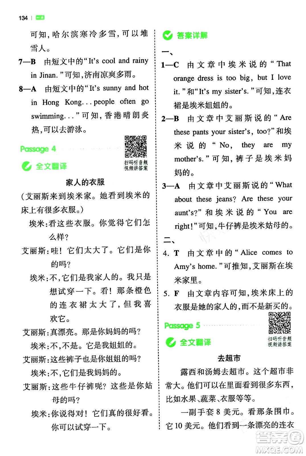 江西人民出版社2024年春一本閱讀題小學(xué)英語同步閱讀四年級英語下冊人教PEP版浙江專版答案