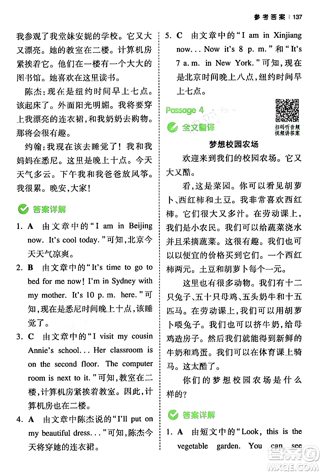 江西人民出版社2024年春一本閱讀題小學(xué)英語同步閱讀四年級英語下冊人教PEP版浙江專版答案