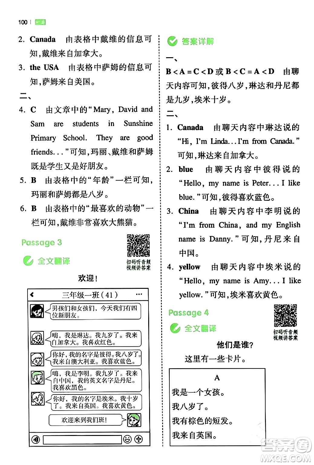 江西人民出版社2024年春一本閱讀題小學英語同步閱讀三年級英語下冊人教PEP版浙江專版答案