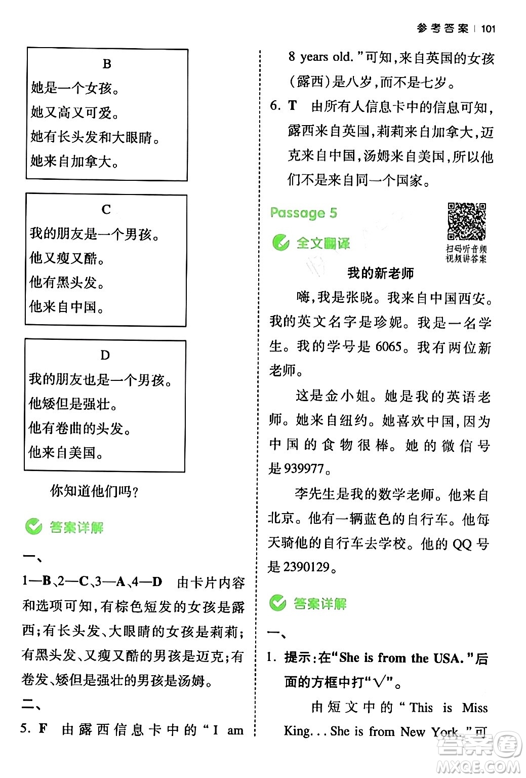 江西人民出版社2024年春一本閱讀題小學英語同步閱讀三年級英語下冊人教PEP版浙江專版答案