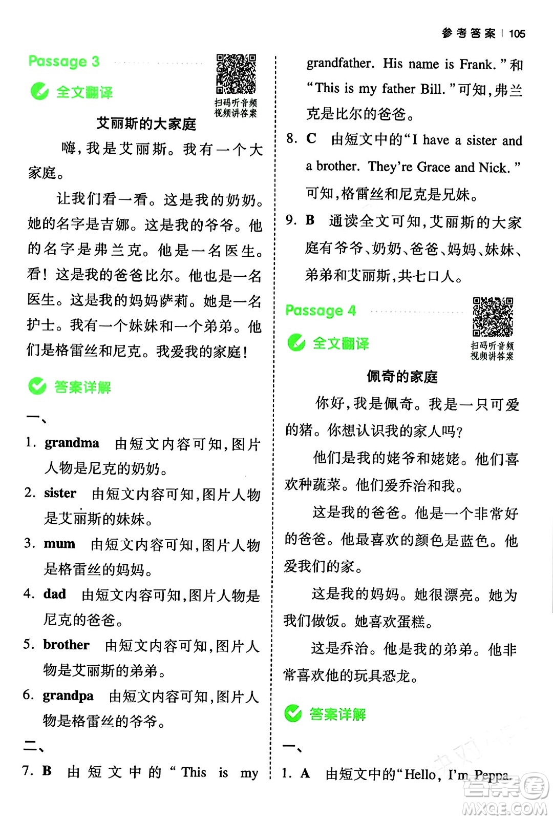 江西人民出版社2024年春一本閱讀題小學英語同步閱讀三年級英語下冊人教PEP版浙江專版答案