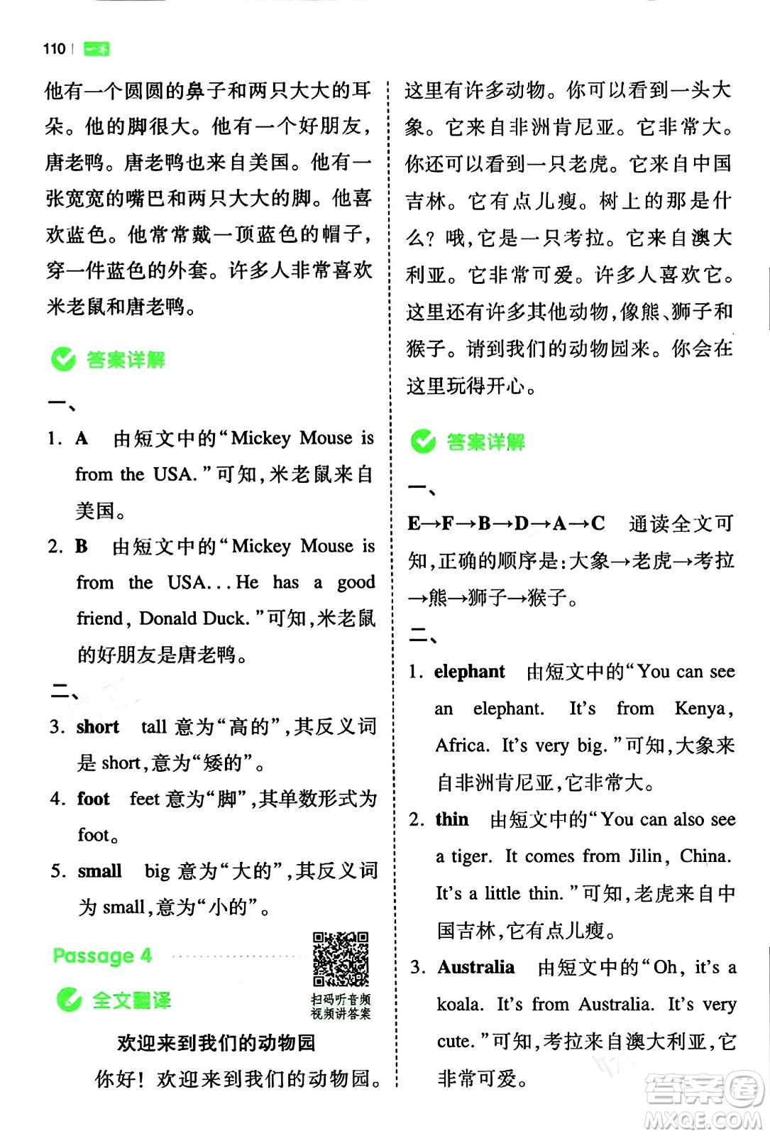 江西人民出版社2024年春一本閱讀題小學英語同步閱讀三年級英語下冊人教PEP版浙江專版答案