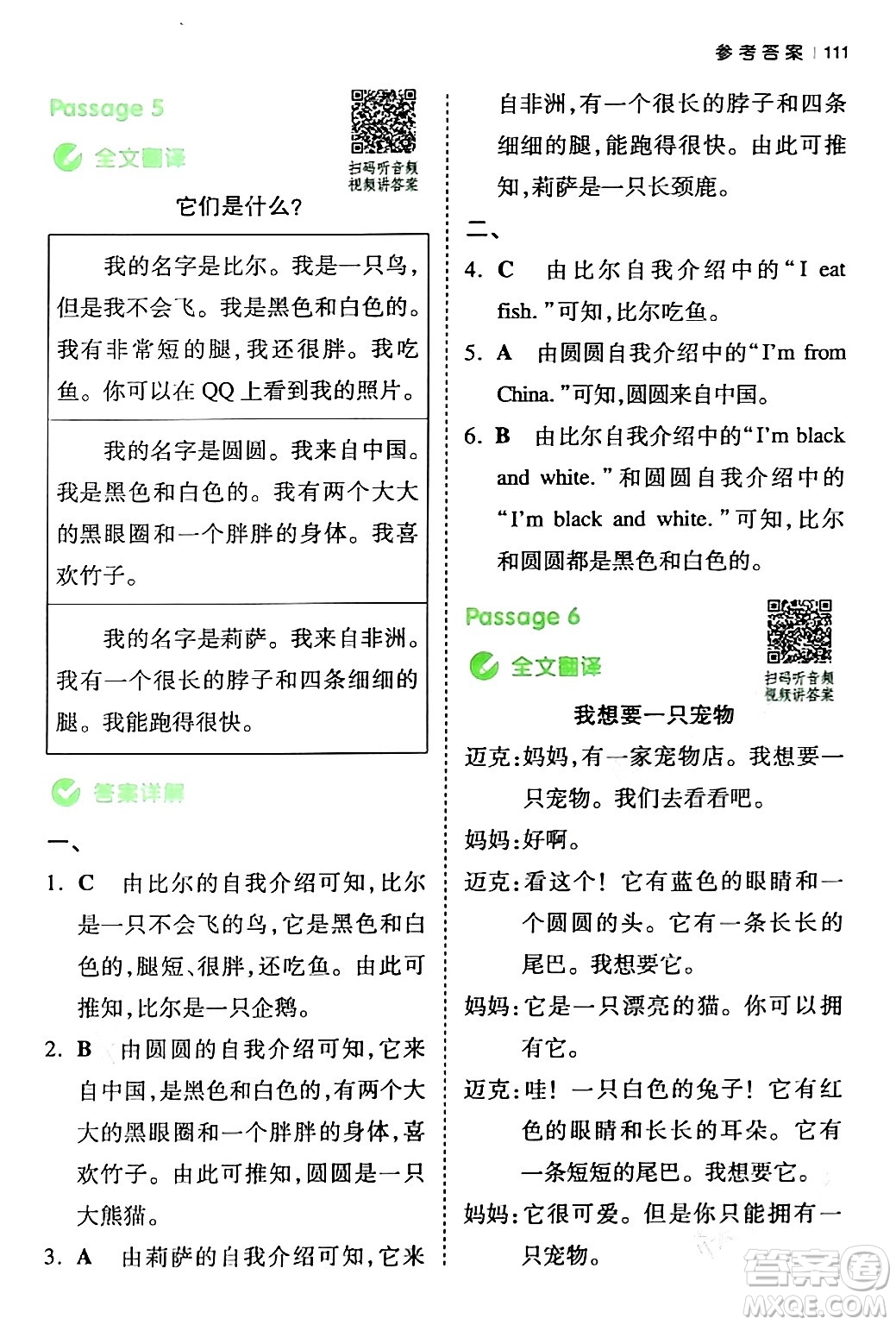 江西人民出版社2024年春一本閱讀題小學英語同步閱讀三年級英語下冊人教PEP版浙江專版答案