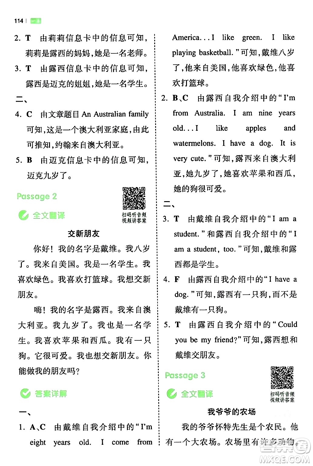 江西人民出版社2024年春一本閱讀題小學英語同步閱讀三年級英語下冊人教PEP版浙江專版答案