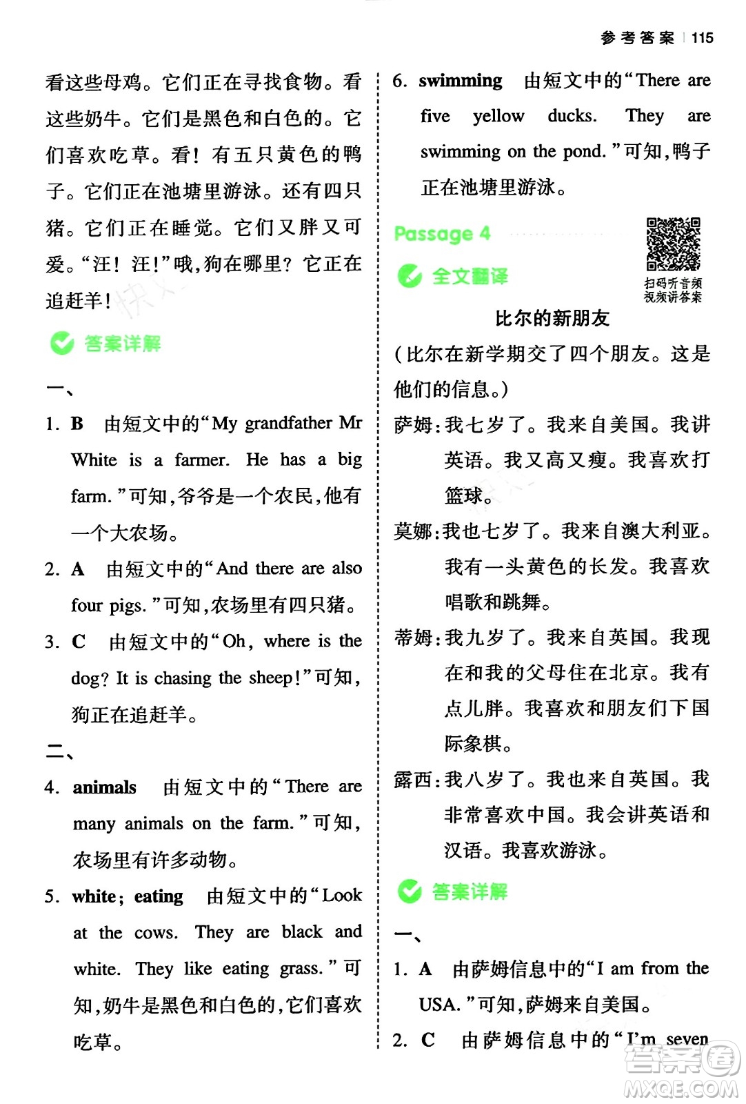 江西人民出版社2024年春一本閱讀題小學英語同步閱讀三年級英語下冊人教PEP版浙江專版答案