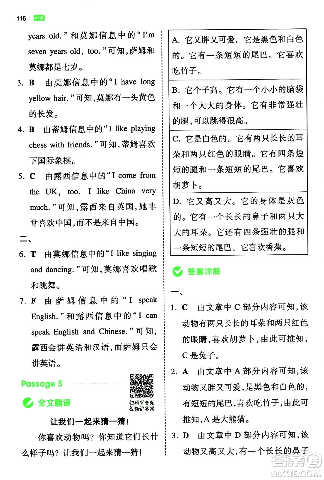 江西人民出版社2024年春一本閱讀題小學英語同步閱讀三年級英語下冊人教PEP版浙江專版答案