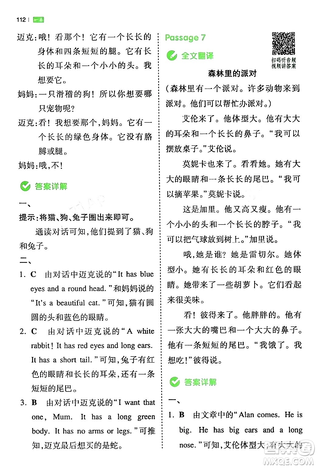 江西人民出版社2024年春一本閱讀題小學英語同步閱讀三年級英語下冊人教PEP版浙江專版答案