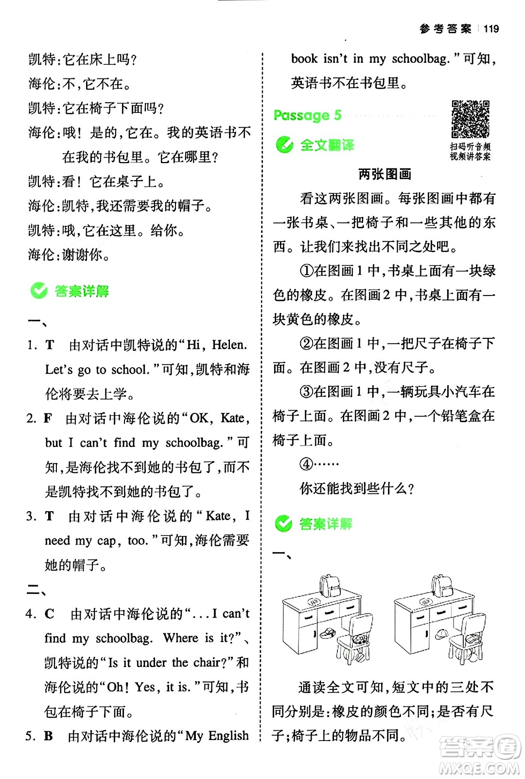 江西人民出版社2024年春一本閱讀題小學英語同步閱讀三年級英語下冊人教PEP版浙江專版答案