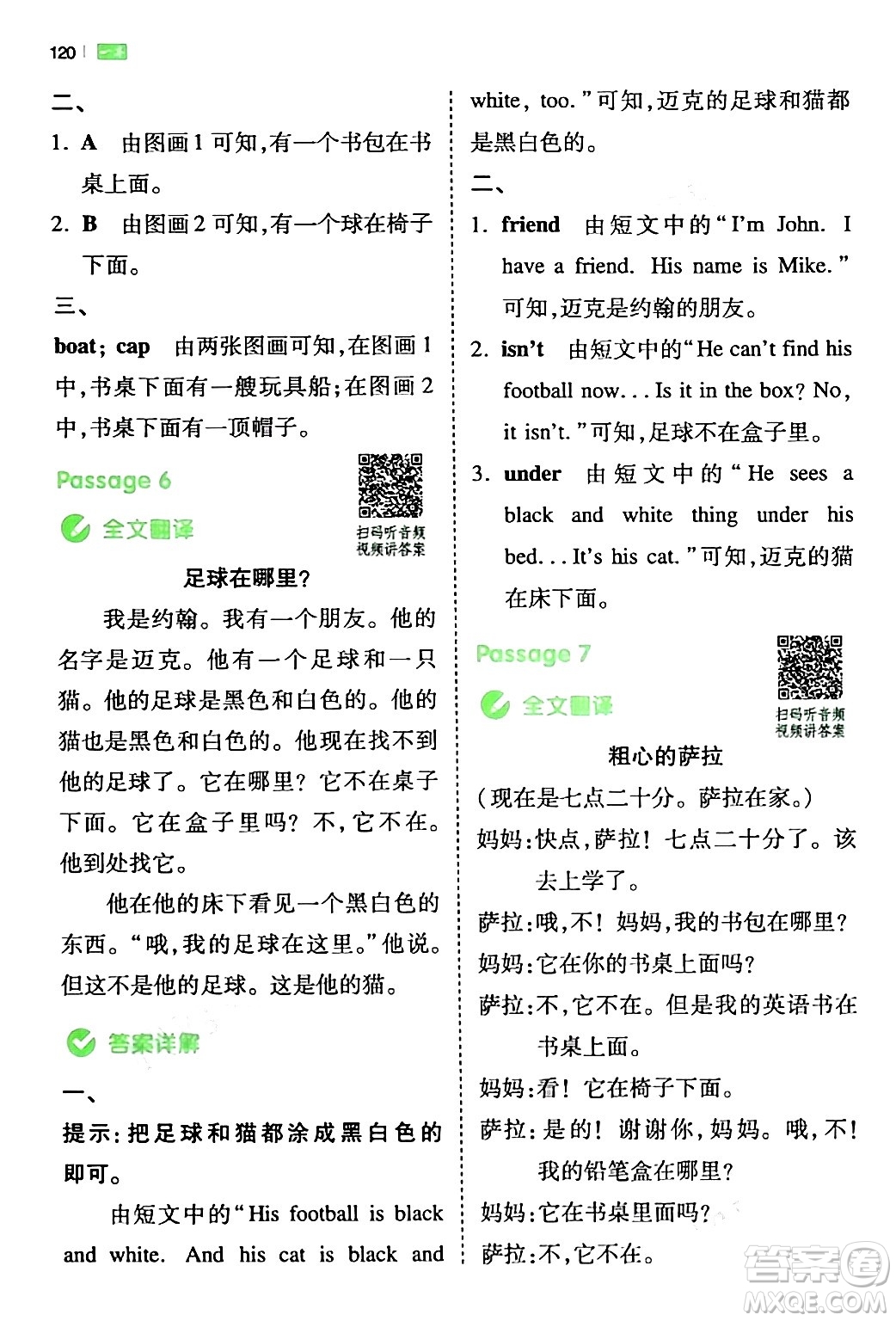 江西人民出版社2024年春一本閱讀題小學英語同步閱讀三年級英語下冊人教PEP版浙江專版答案