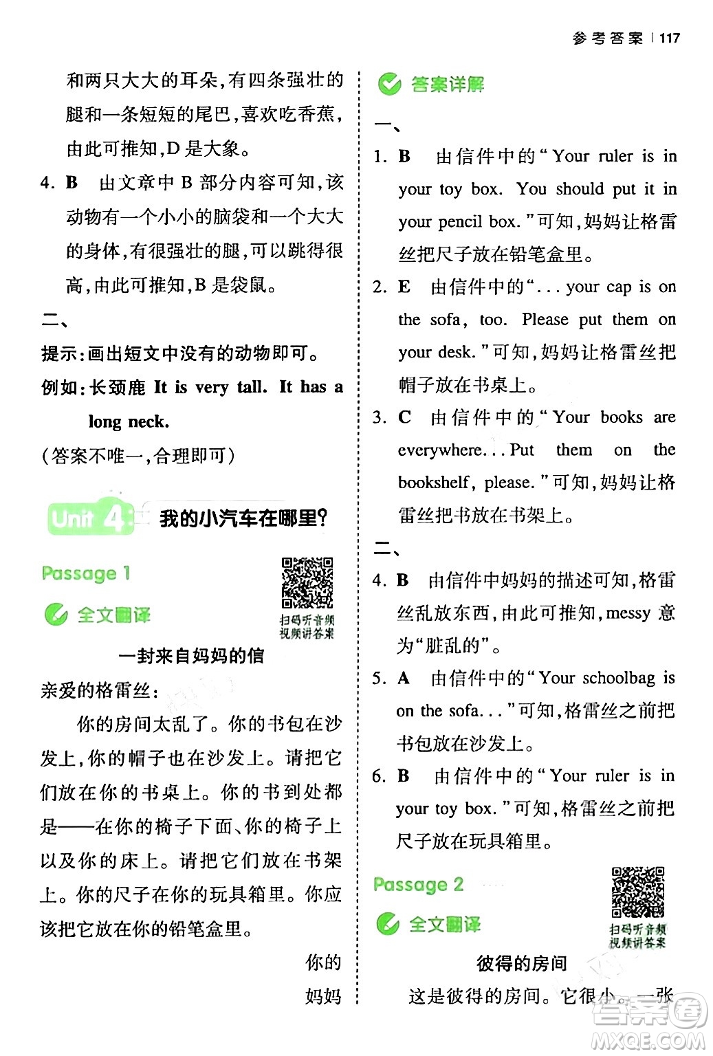 江西人民出版社2024年春一本閱讀題小學英語同步閱讀三年級英語下冊人教PEP版浙江專版答案