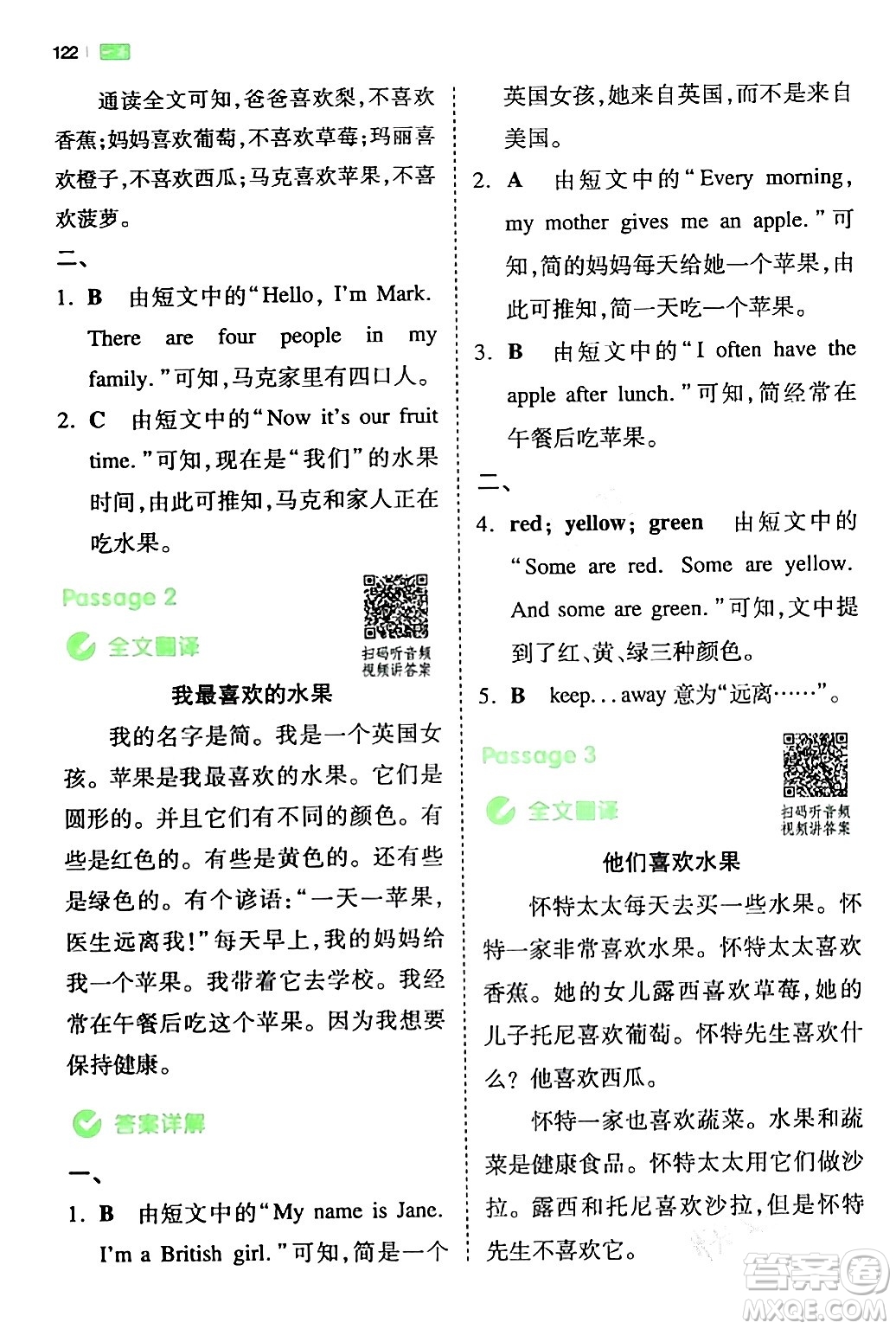 江西人民出版社2024年春一本閱讀題小學英語同步閱讀三年級英語下冊人教PEP版浙江專版答案