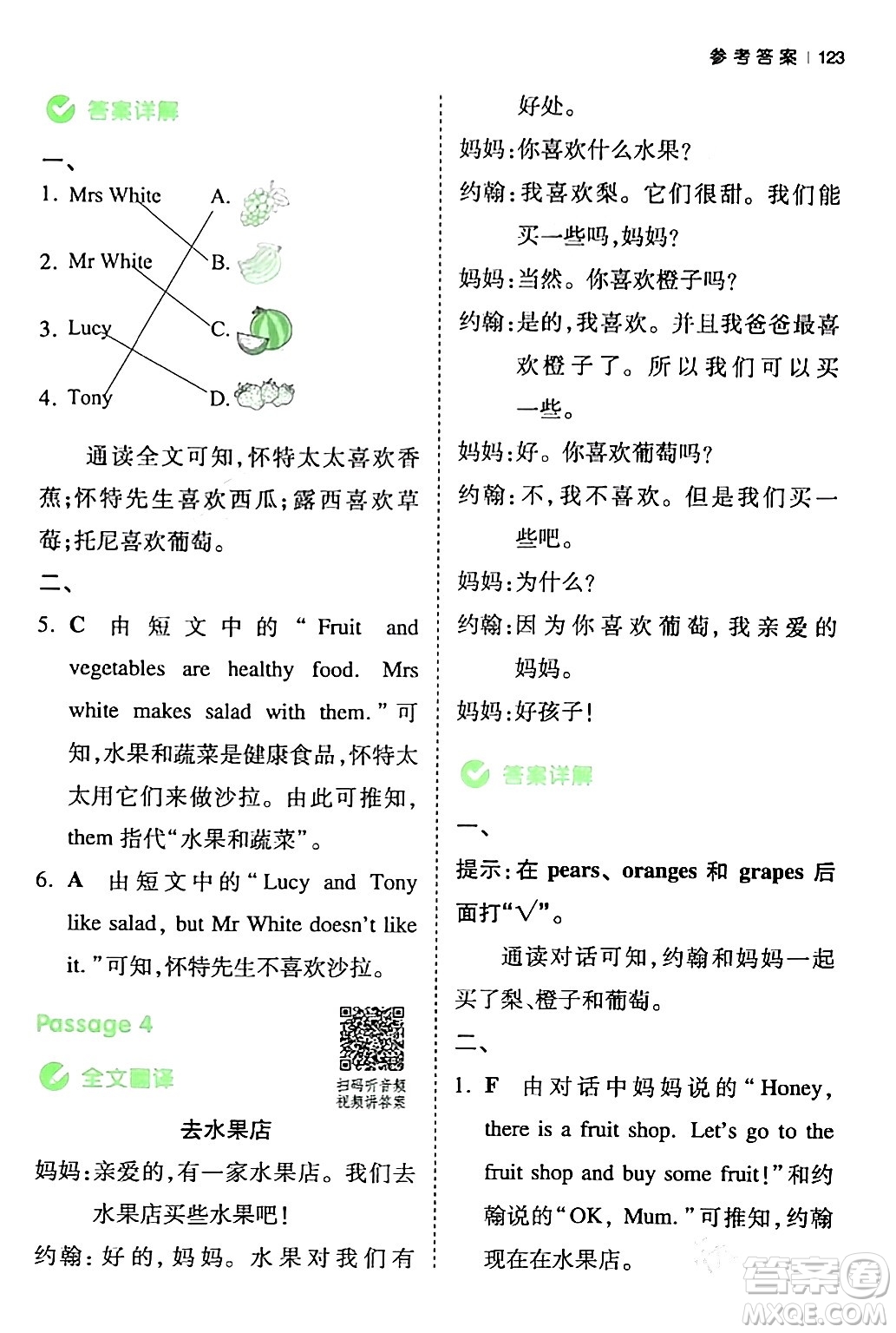 江西人民出版社2024年春一本閱讀題小學英語同步閱讀三年級英語下冊人教PEP版浙江專版答案