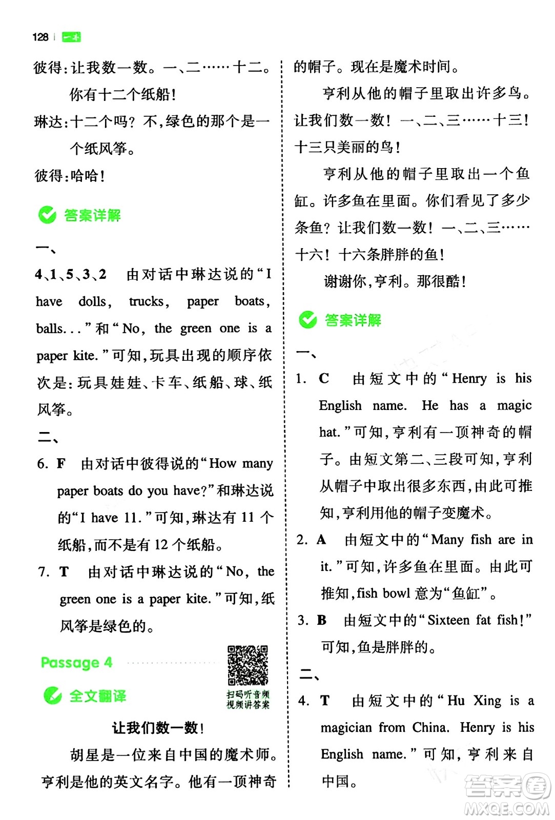 江西人民出版社2024年春一本閱讀題小學英語同步閱讀三年級英語下冊人教PEP版浙江專版答案