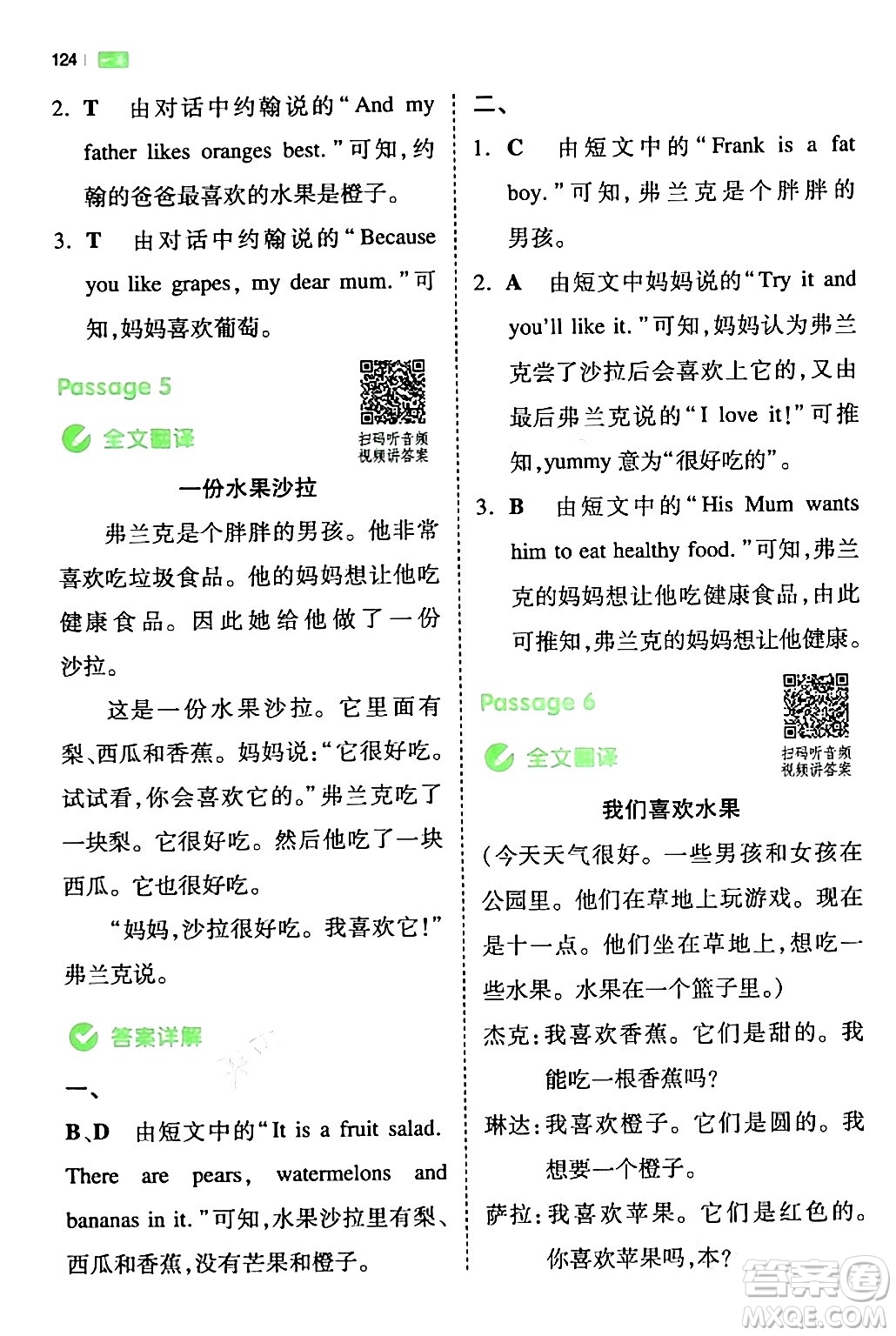 江西人民出版社2024年春一本閱讀題小學英語同步閱讀三年級英語下冊人教PEP版浙江專版答案