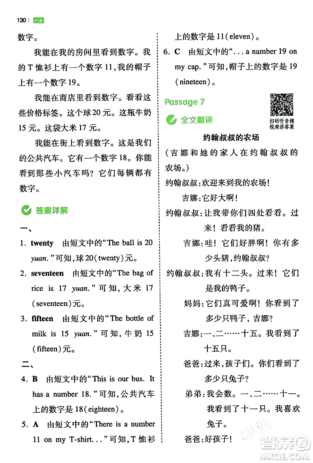 江西人民出版社2024年春一本閱讀題小學英語同步閱讀三年級英語下冊人教PEP版浙江專版答案