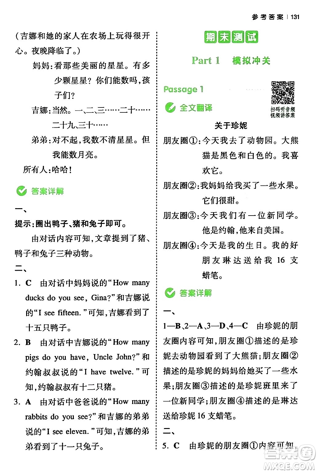 江西人民出版社2024年春一本閱讀題小學英語同步閱讀三年級英語下冊人教PEP版浙江專版答案