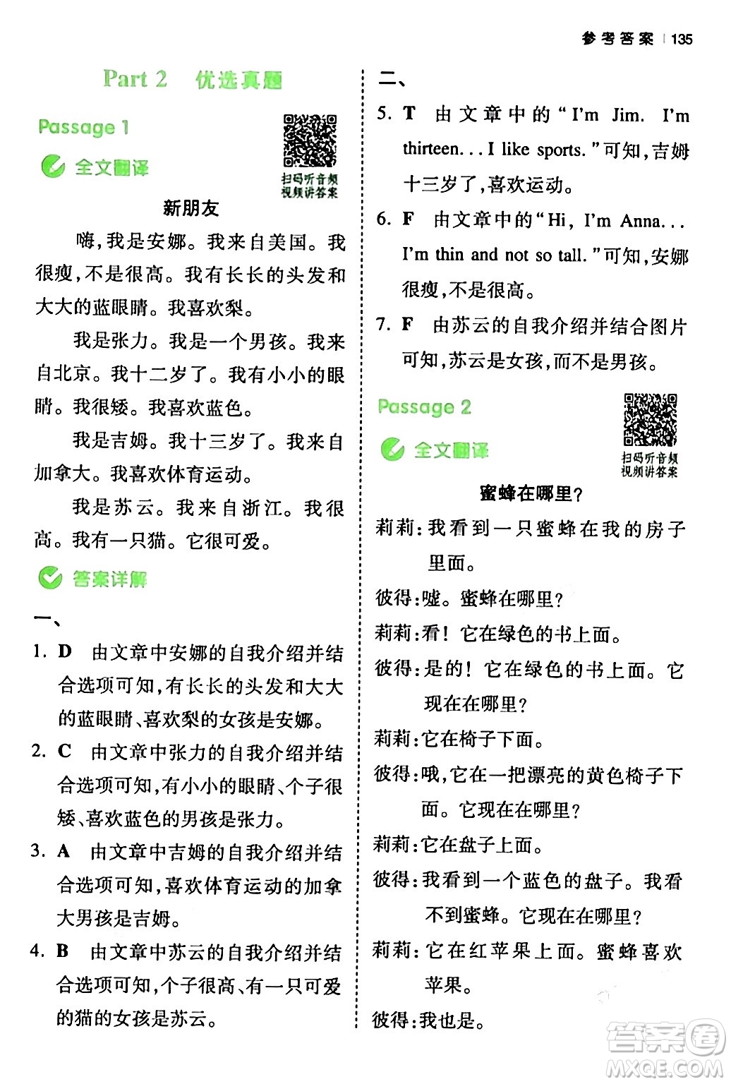 江西人民出版社2024年春一本閱讀題小學英語同步閱讀三年級英語下冊人教PEP版浙江專版答案