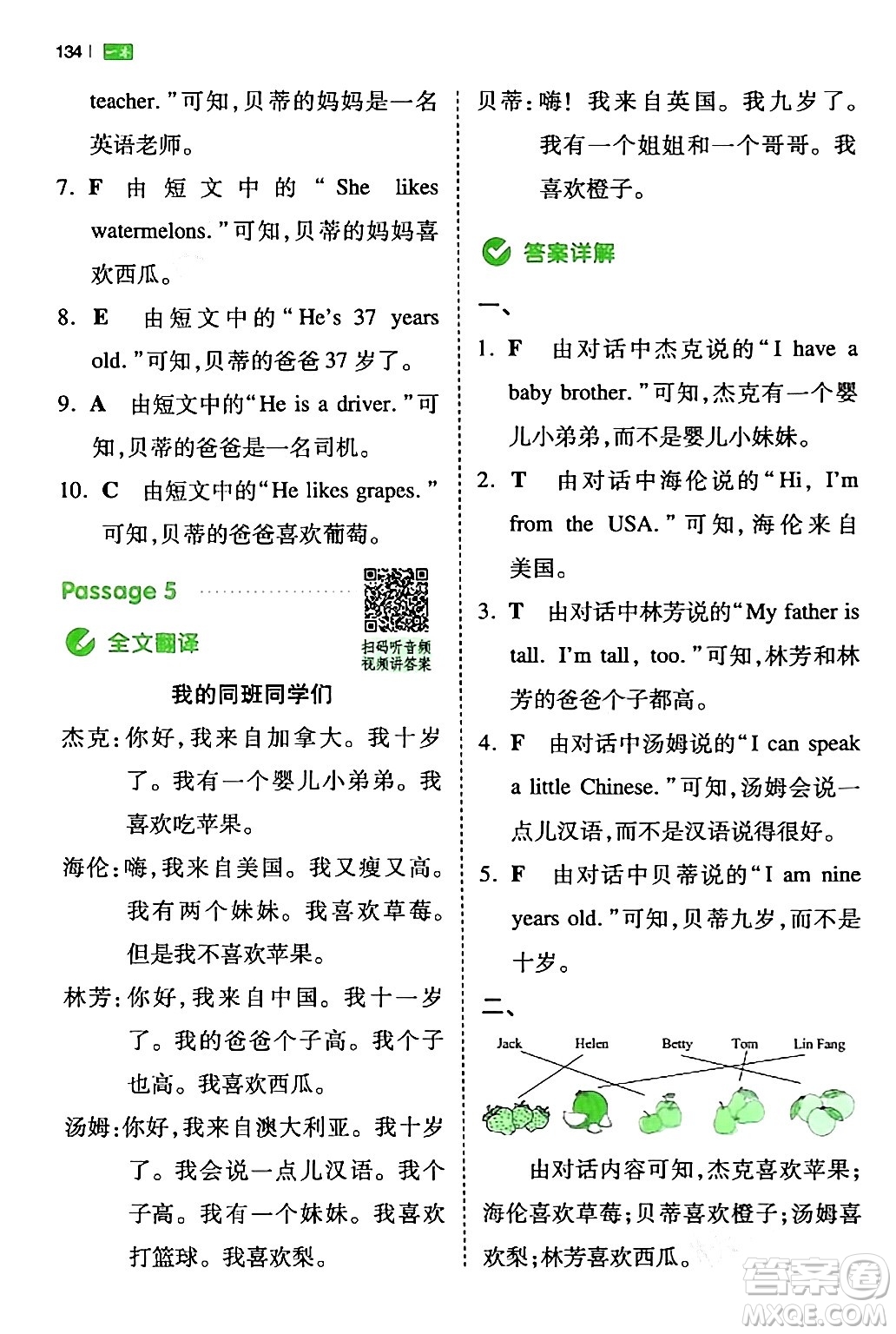 江西人民出版社2024年春一本閱讀題小學英語同步閱讀三年級英語下冊人教PEP版浙江專版答案