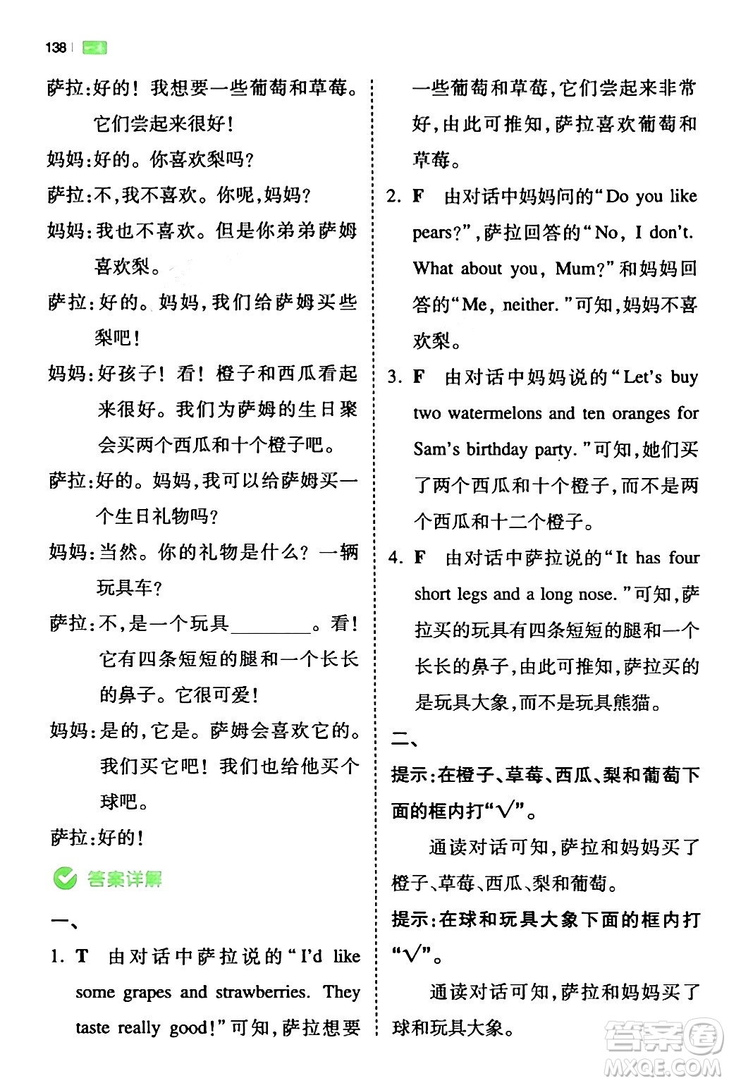 江西人民出版社2024年春一本閱讀題小學英語同步閱讀三年級英語下冊人教PEP版浙江專版答案