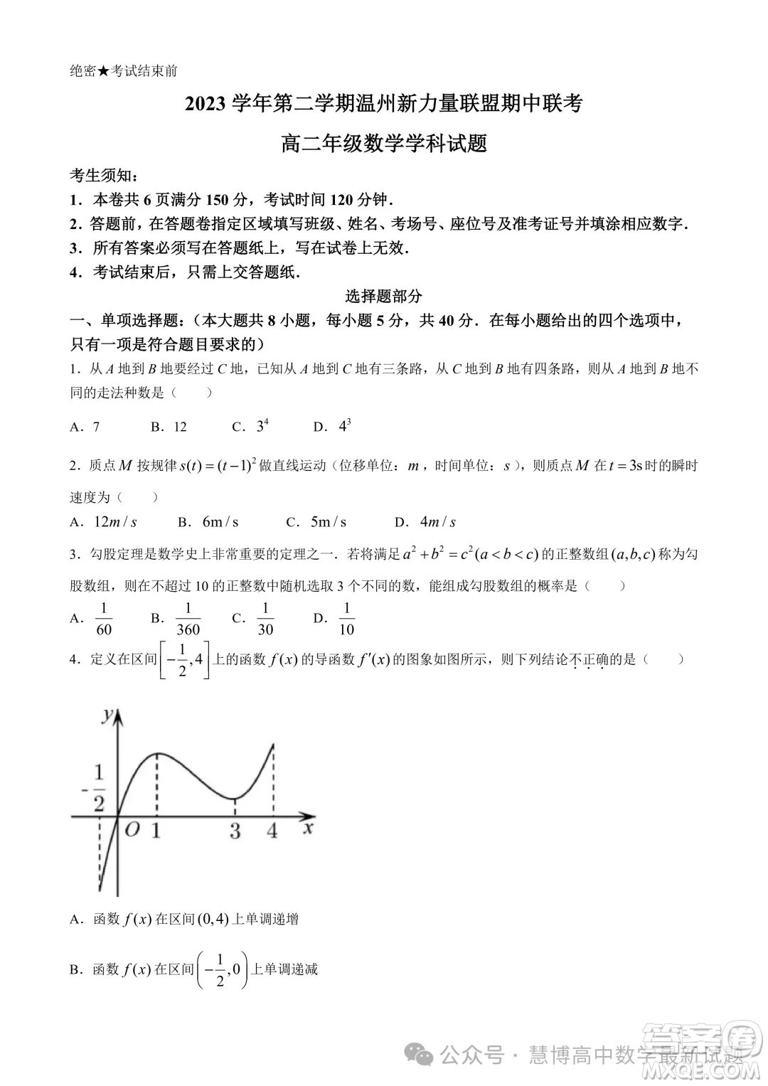 浙江溫州新力量聯(lián)盟2024年高二下學(xué)期4月期中考試數(shù)學(xué)試題答案