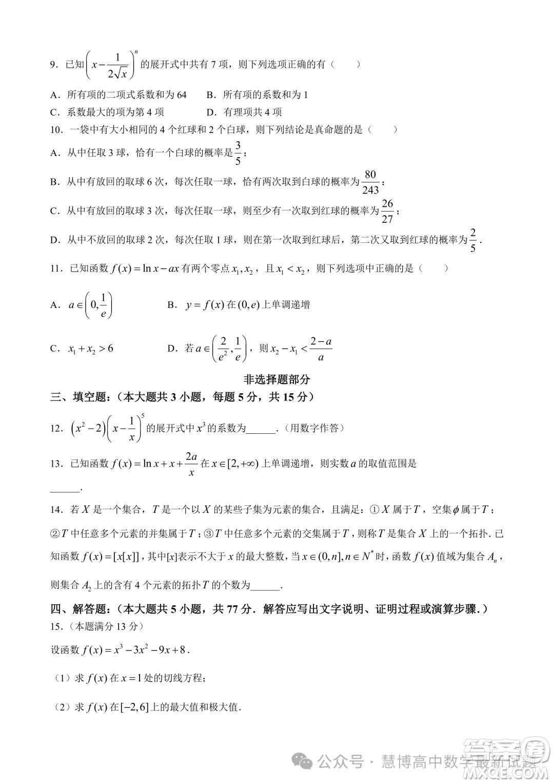 浙江溫州新力量聯(lián)盟2024年高二下學(xué)期4月期中考試數(shù)學(xué)試題答案