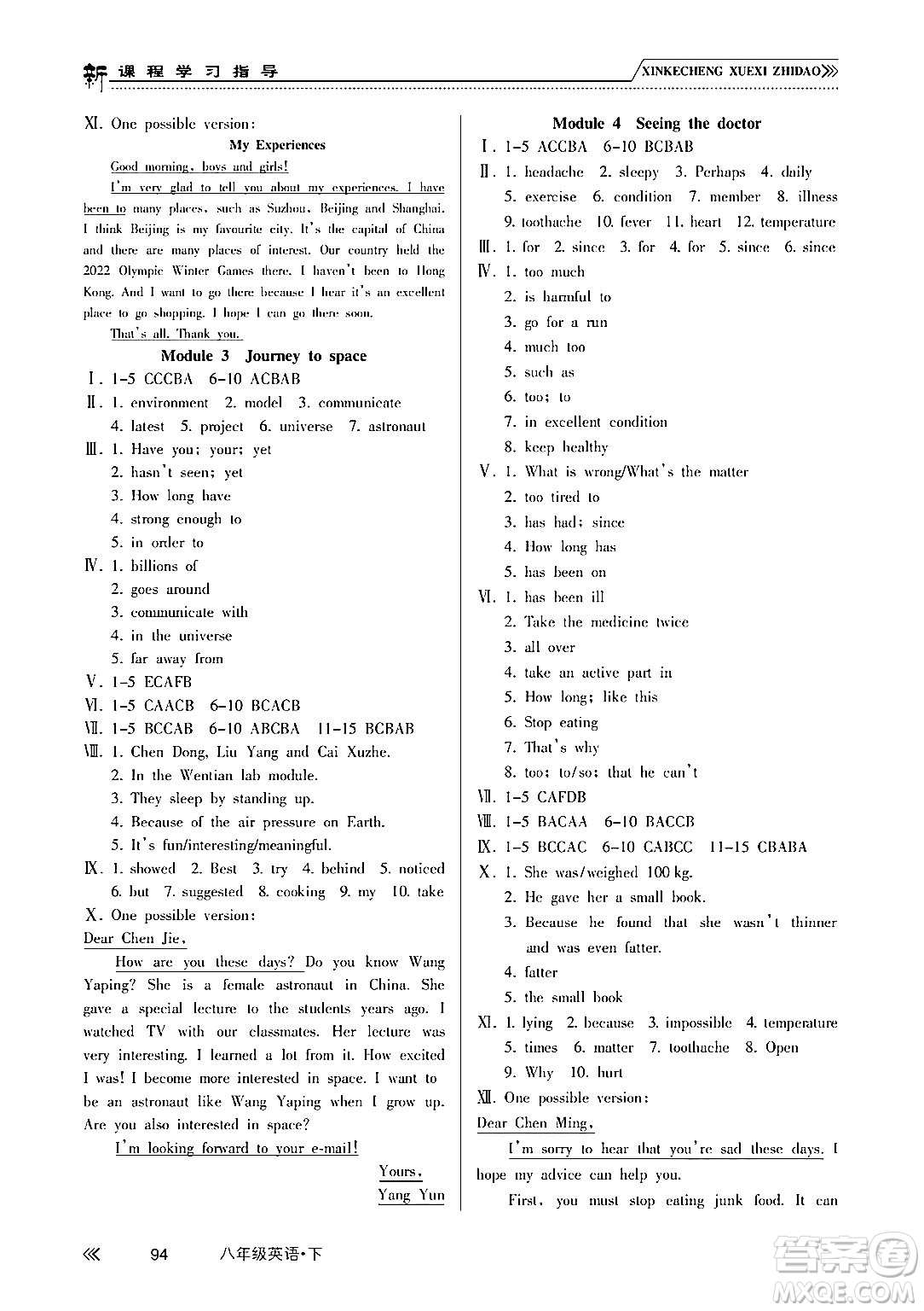 南方出版社2024年春新課程學(xué)習(xí)指導(dǎo)八年級(jí)英語(yǔ)下冊(cè)外研版答案