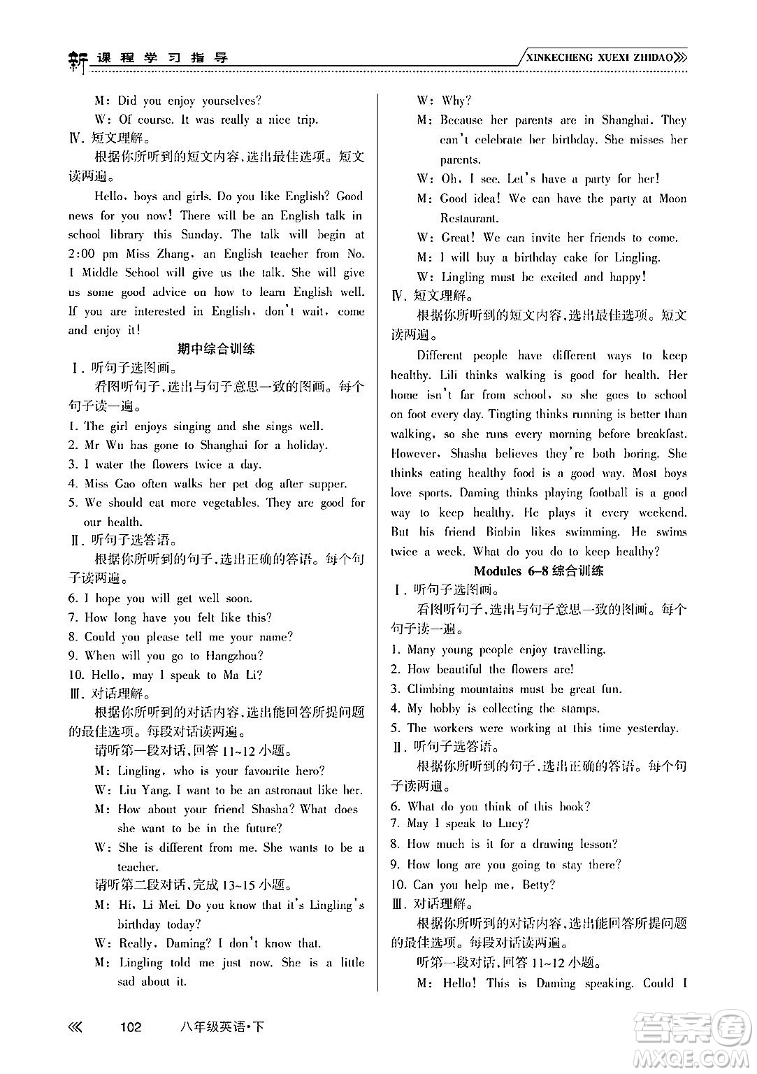 南方出版社2024年春新課程學(xué)習(xí)指導(dǎo)八年級(jí)英語(yǔ)下冊(cè)外研版答案