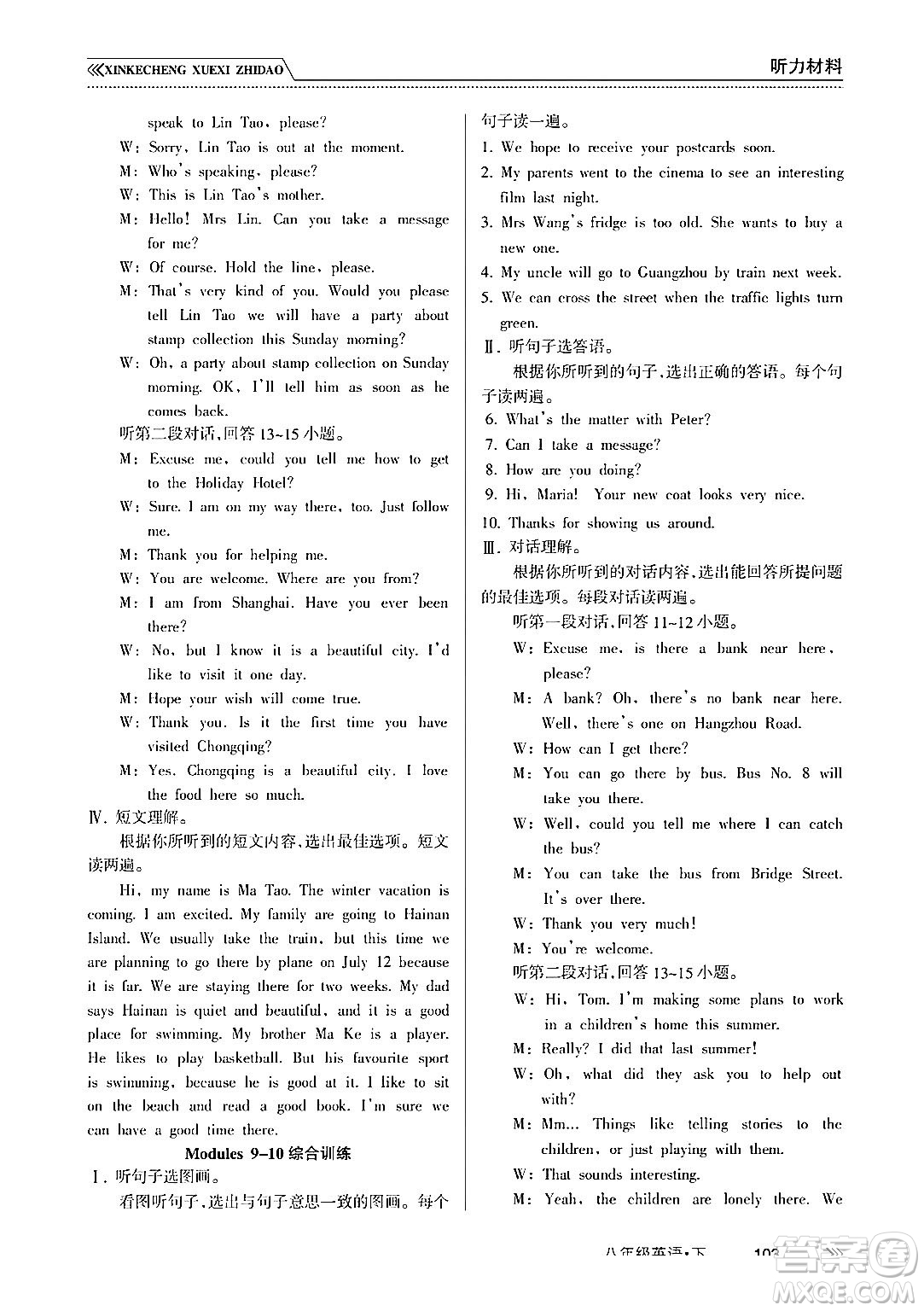 南方出版社2024年春新課程學(xué)習(xí)指導(dǎo)八年級(jí)英語(yǔ)下冊(cè)外研版答案