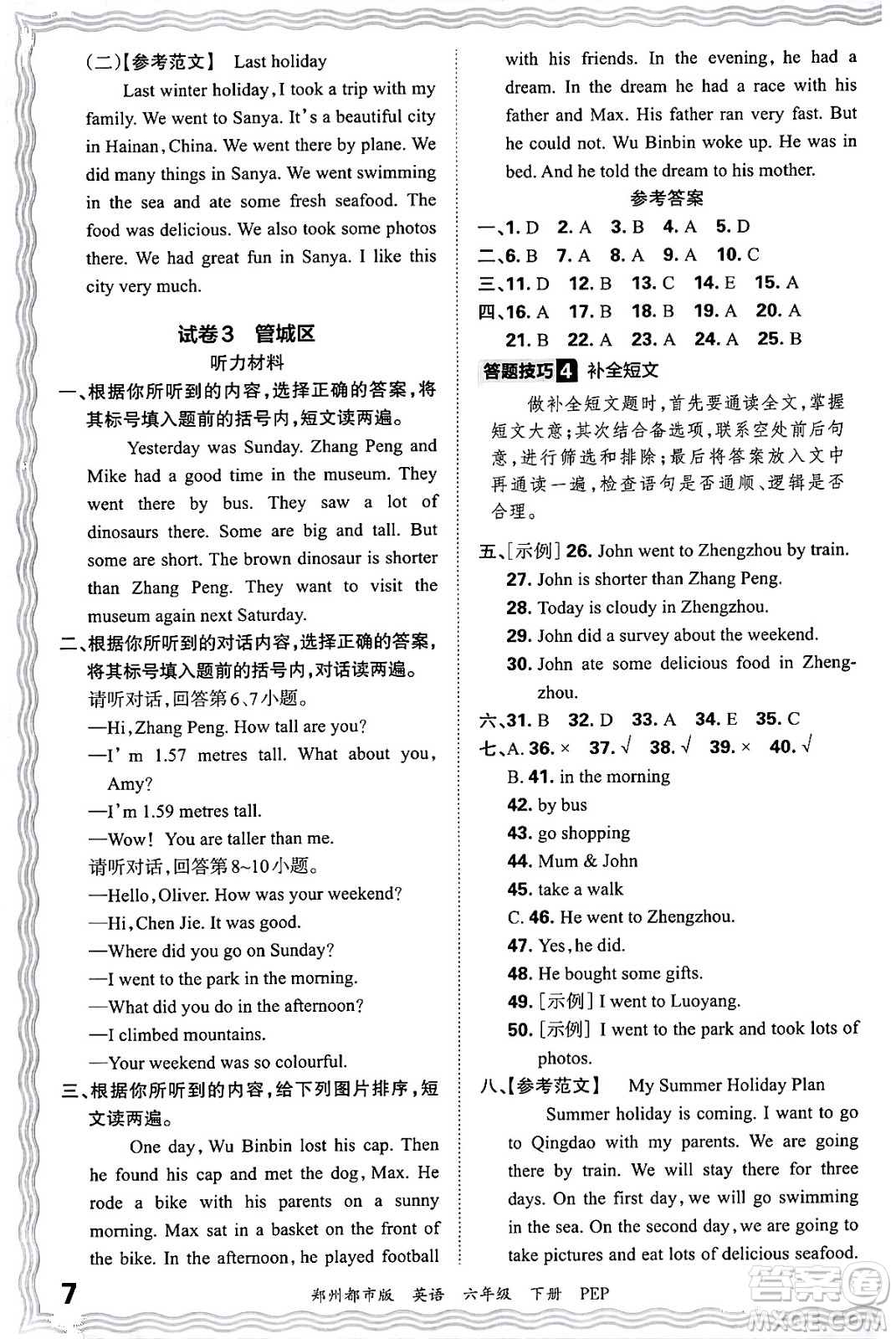 江西人民出版社2024年春王朝霞期末真題精編六年級英語下冊人教PEP版鄭州專版答案