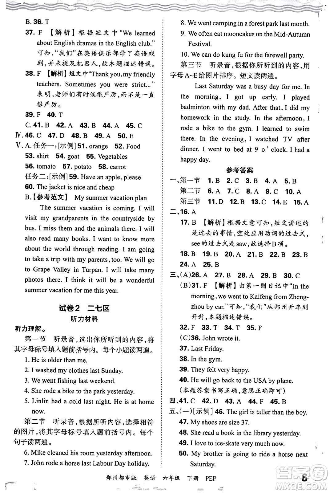 江西人民出版社2024年春王朝霞期末真題精編六年級英語下冊人教PEP版鄭州專版答案