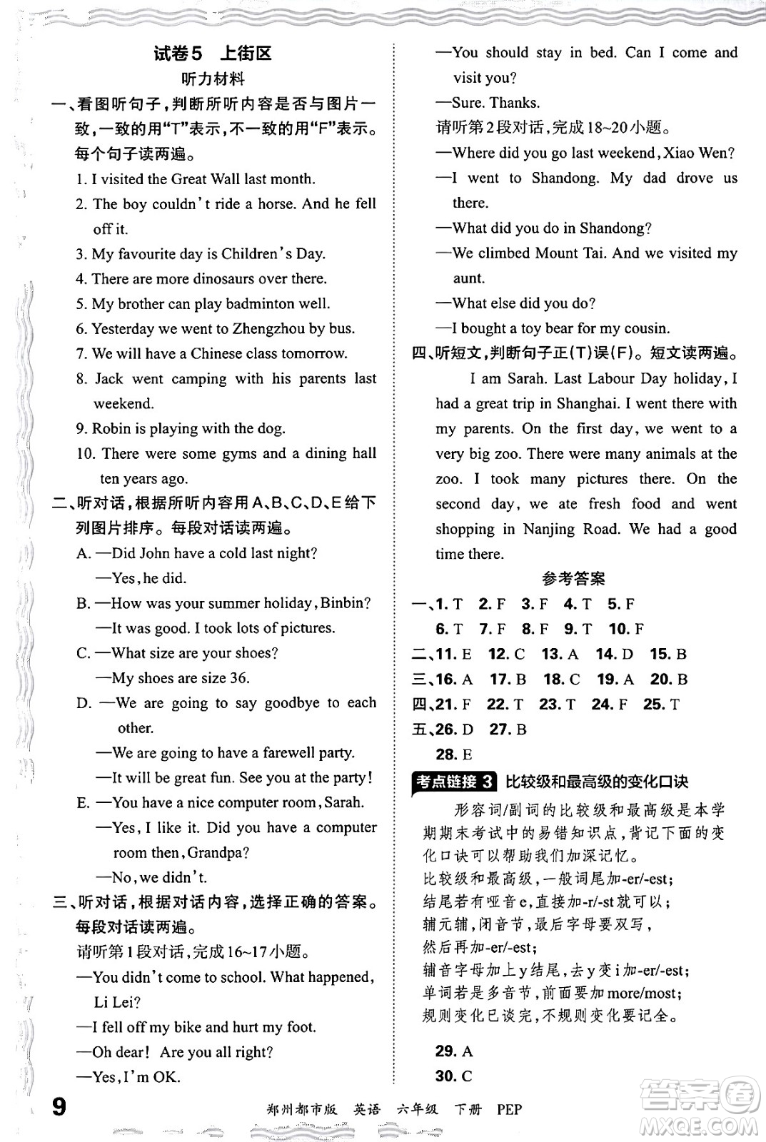 江西人民出版社2024年春王朝霞期末真題精編六年級英語下冊人教PEP版鄭州專版答案