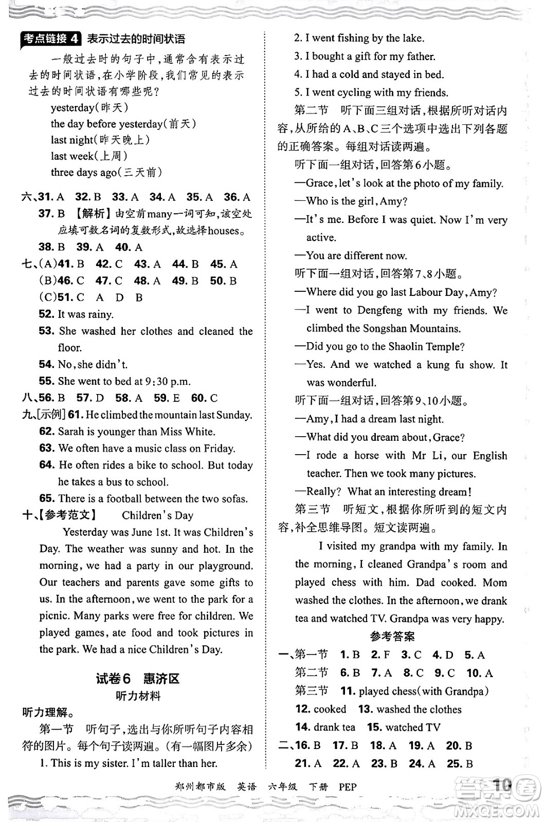 江西人民出版社2024年春王朝霞期末真題精編六年級英語下冊人教PEP版鄭州專版答案