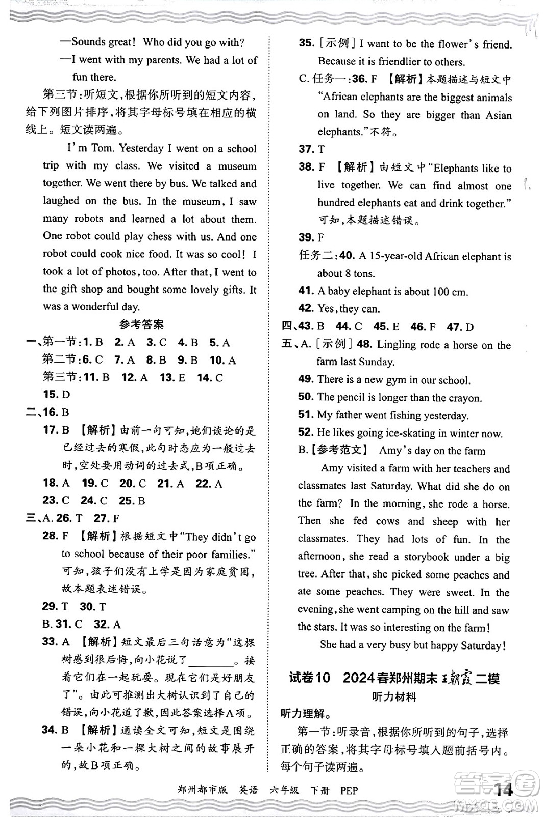 江西人民出版社2024年春王朝霞期末真題精編六年級英語下冊人教PEP版鄭州專版答案