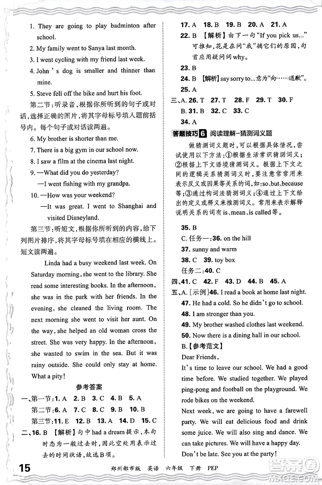 江西人民出版社2024年春王朝霞期末真題精編六年級英語下冊人教PEP版鄭州專版答案