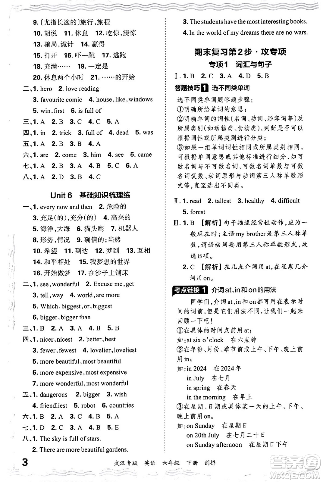 江西人民出版社2024年春王朝霞期末真題精編六年級英語下冊劍橋版武漢專版答案