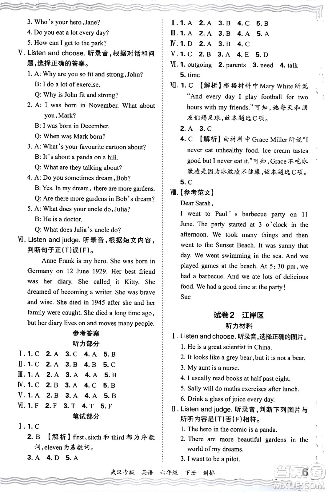 江西人民出版社2024年春王朝霞期末真題精編六年級英語下冊劍橋版武漢專版答案