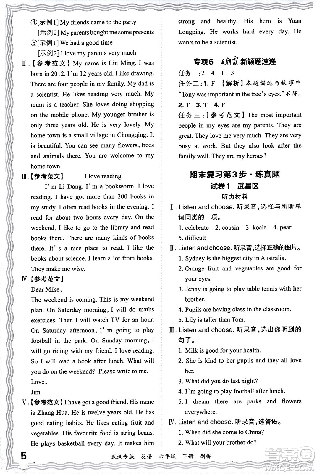 江西人民出版社2024年春王朝霞期末真題精編六年級英語下冊劍橋版武漢專版答案