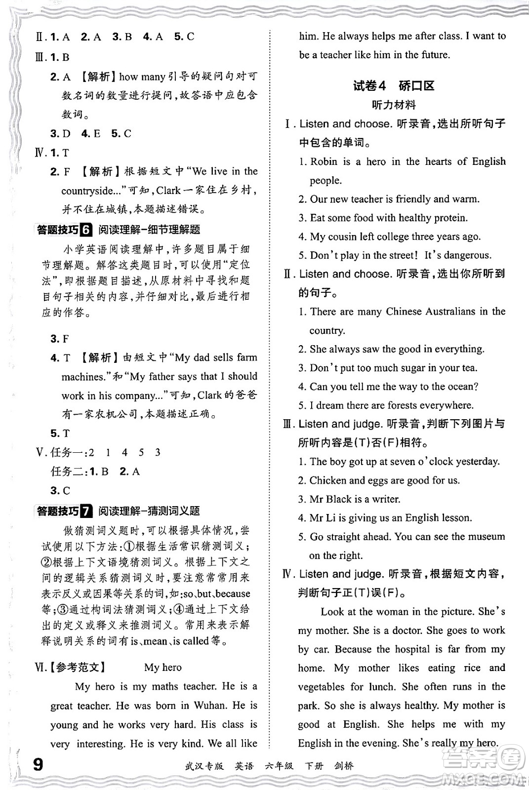 江西人民出版社2024年春王朝霞期末真題精編六年級英語下冊劍橋版武漢專版答案