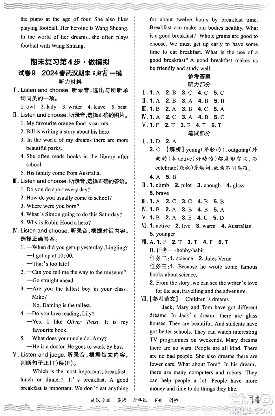 江西人民出版社2024年春王朝霞期末真題精編六年級英語下冊劍橋版武漢專版答案