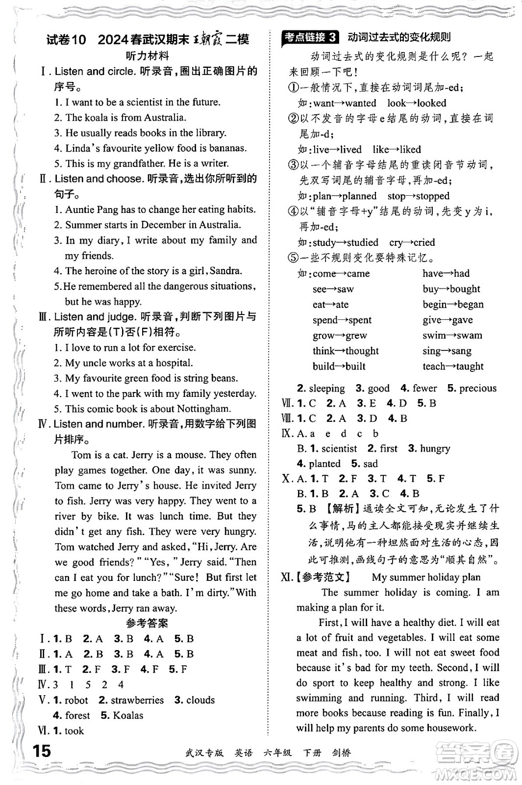 江西人民出版社2024年春王朝霞期末真題精編六年級英語下冊劍橋版武漢專版答案