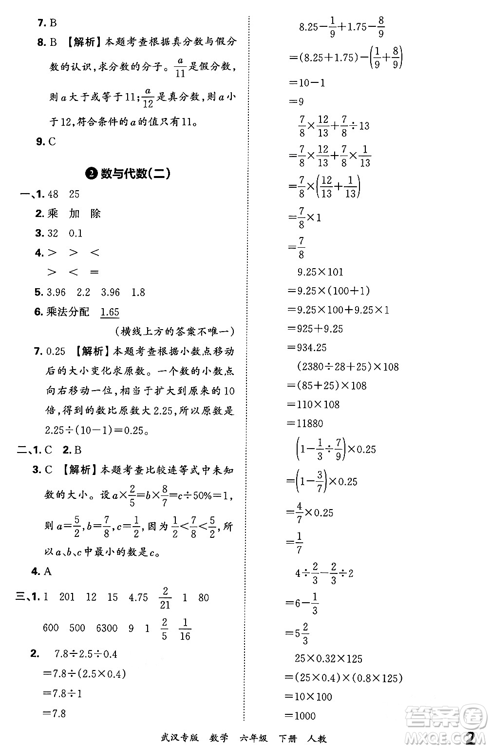 江西人民出版社2024年春王朝霞期末真題精編六年級數(shù)學(xué)下冊人教版武漢專版答案