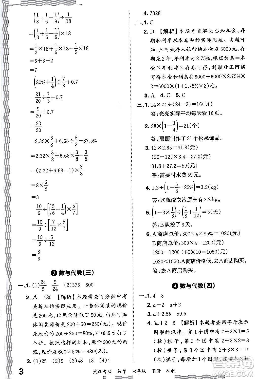 江西人民出版社2024年春王朝霞期末真題精編六年級數(shù)學(xué)下冊人教版武漢專版答案