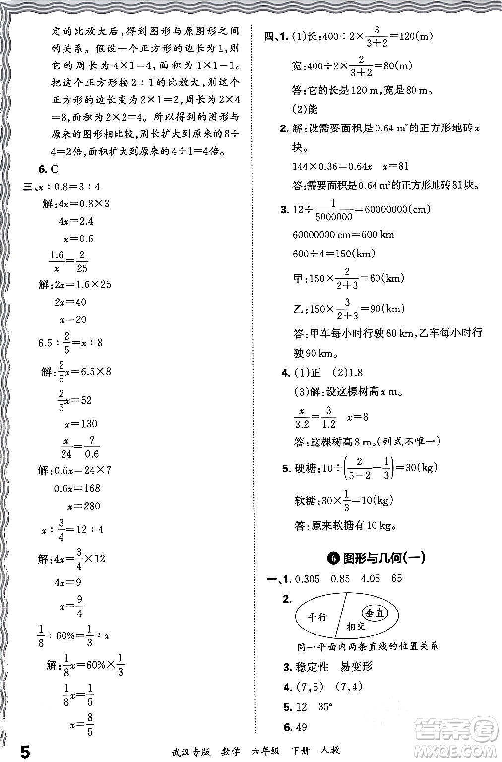 江西人民出版社2024年春王朝霞期末真題精編六年級數(shù)學(xué)下冊人教版武漢專版答案