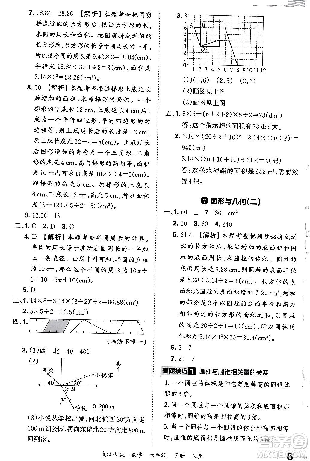 江西人民出版社2024年春王朝霞期末真題精編六年級數(shù)學(xué)下冊人教版武漢專版答案