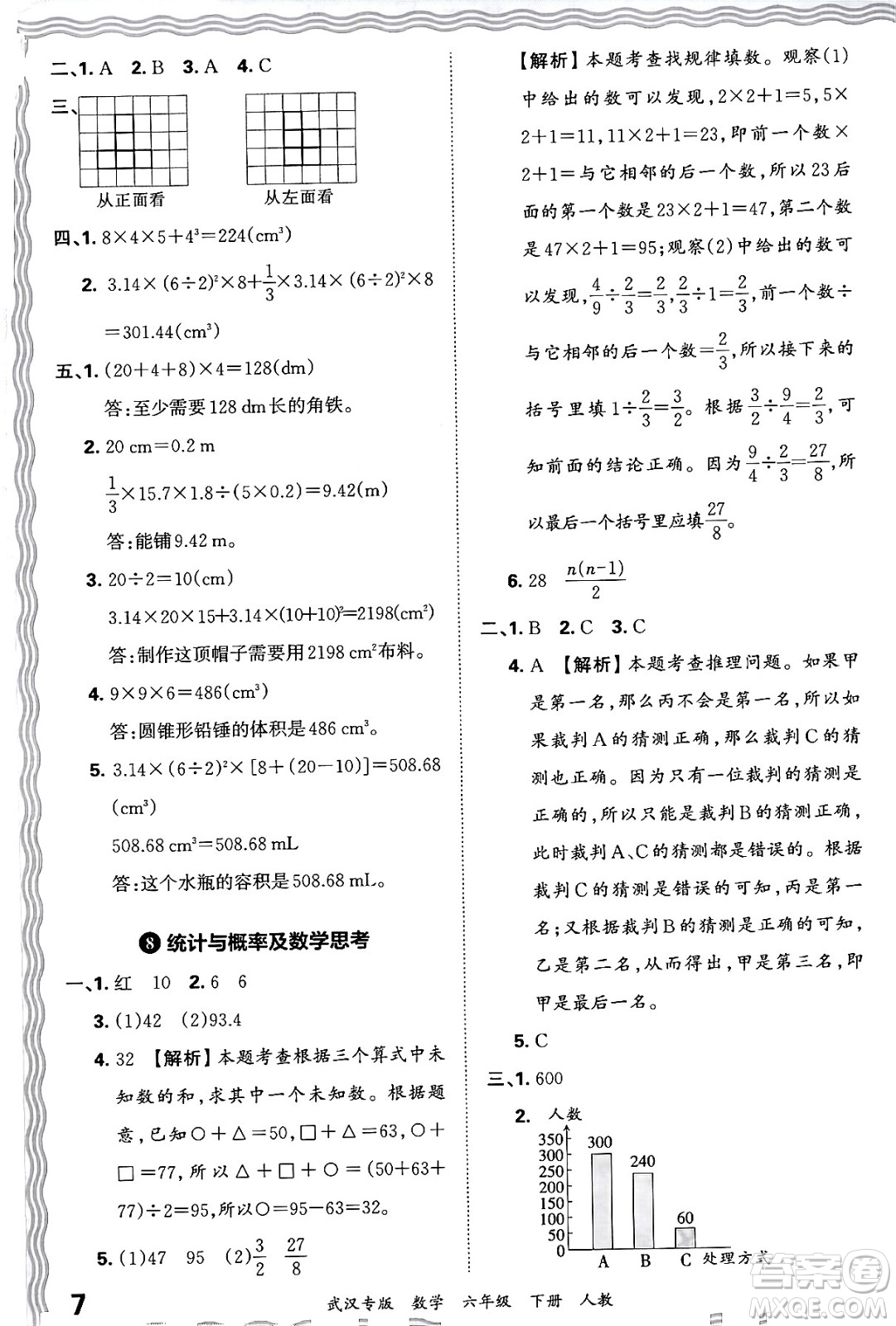 江西人民出版社2024年春王朝霞期末真題精編六年級數(shù)學(xué)下冊人教版武漢專版答案