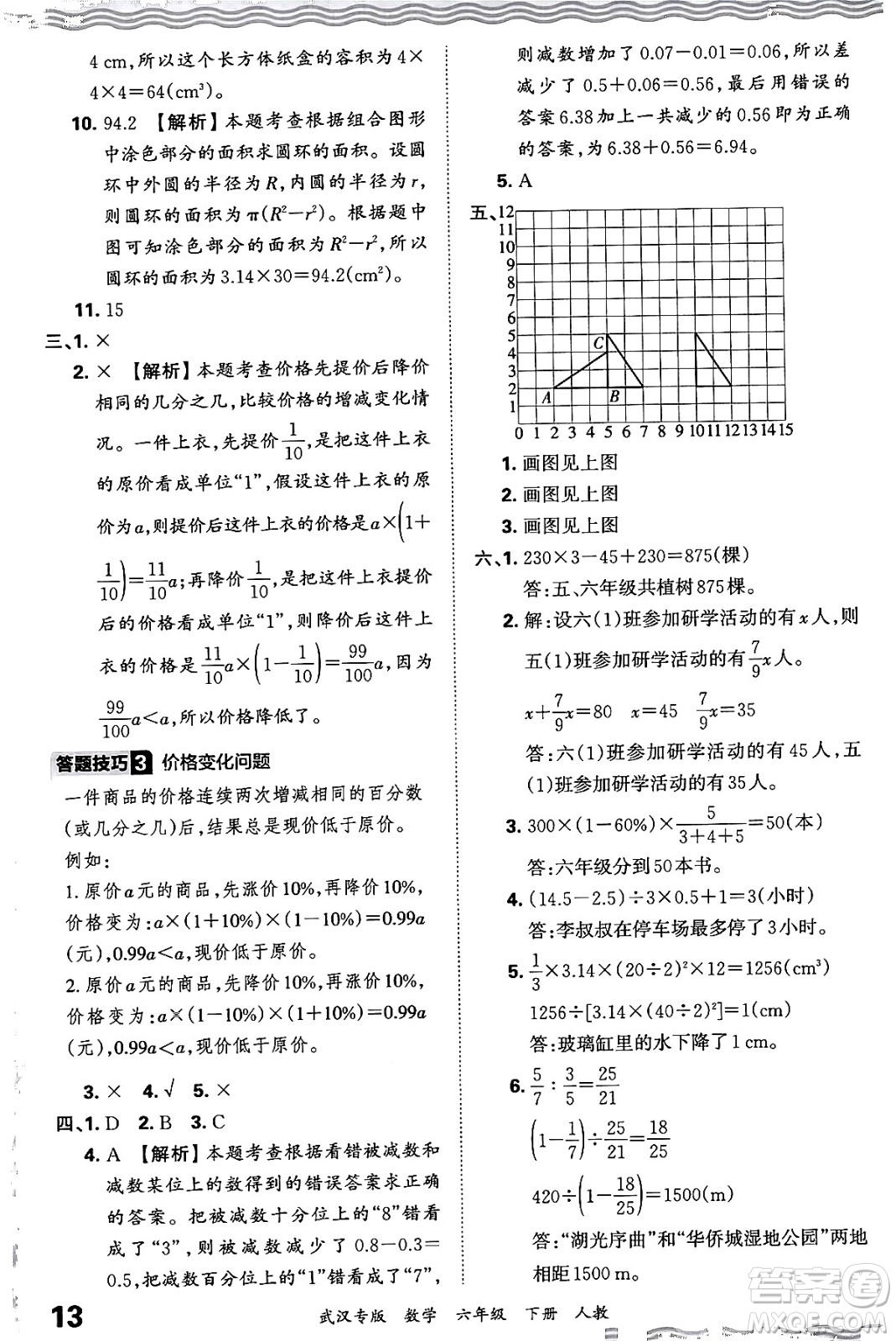 江西人民出版社2024年春王朝霞期末真題精編六年級數(shù)學(xué)下冊人教版武漢專版答案