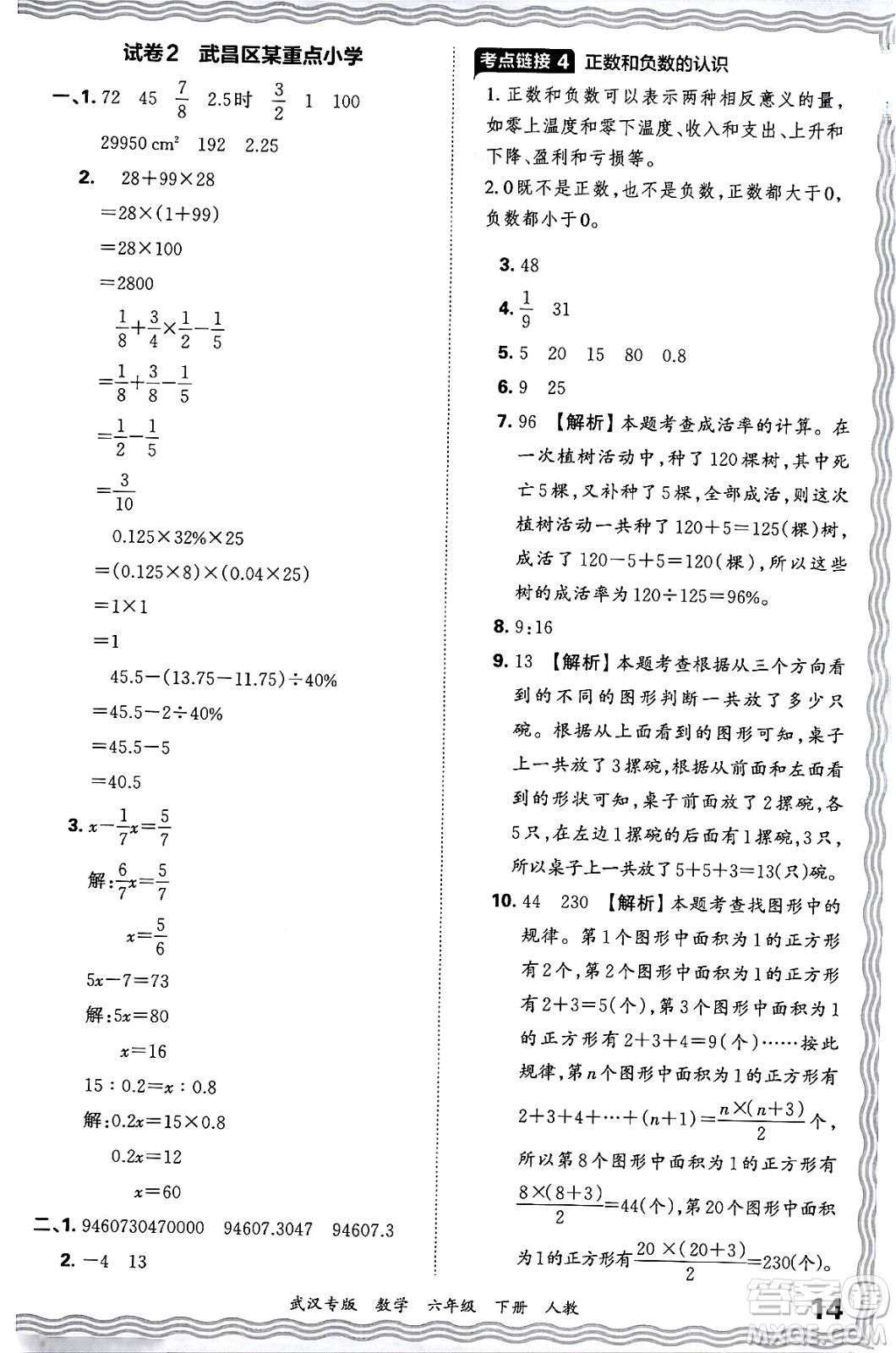 江西人民出版社2024年春王朝霞期末真題精編六年級數(shù)學(xué)下冊人教版武漢專版答案