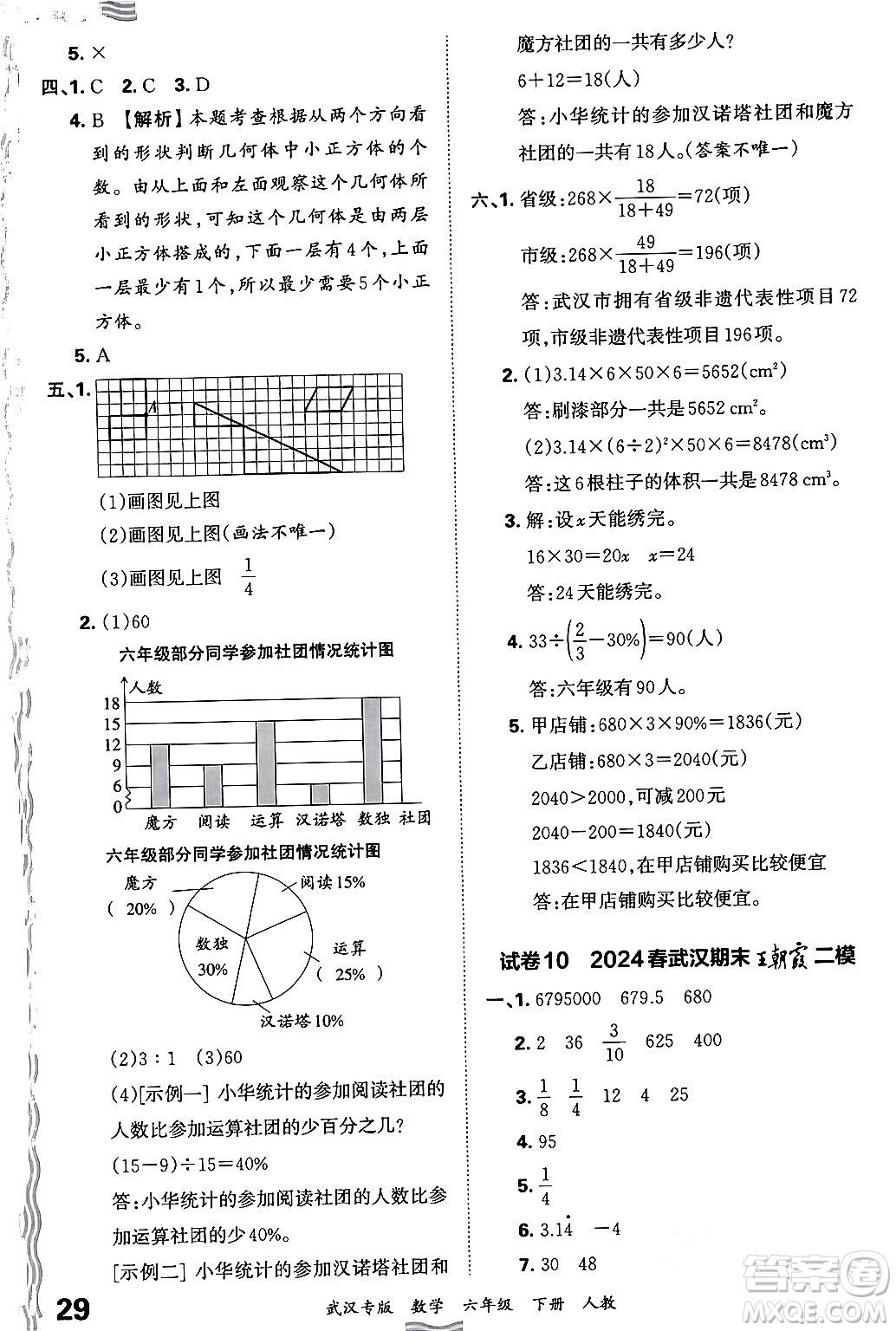 江西人民出版社2024年春王朝霞期末真題精編六年級數(shù)學(xué)下冊人教版武漢專版答案